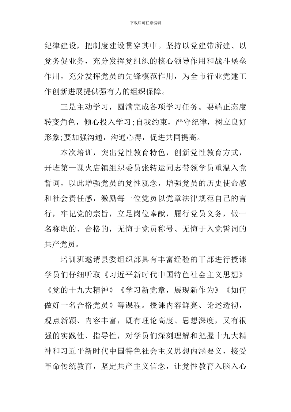 万名党员进党校心得体会_第3页