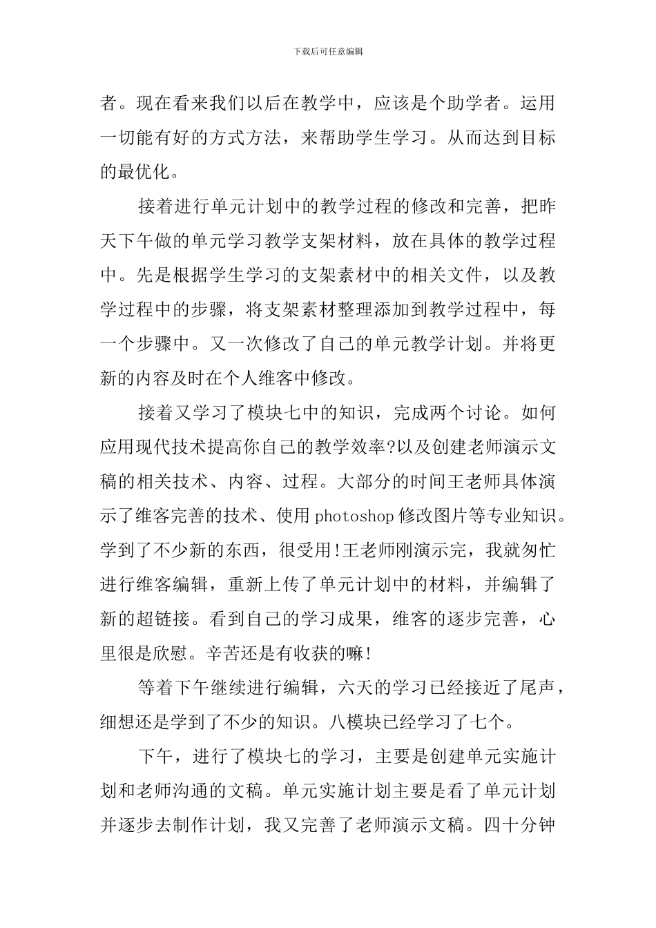 英特尔教育培训心得体会_第2页