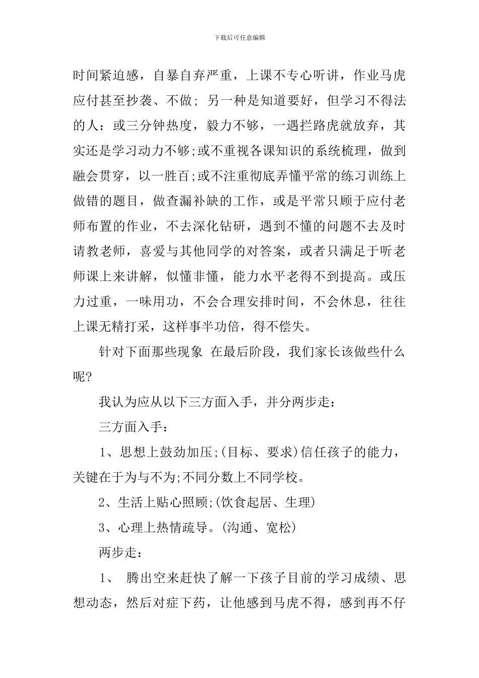 初三家长会班主任发言稿2篇_第2页