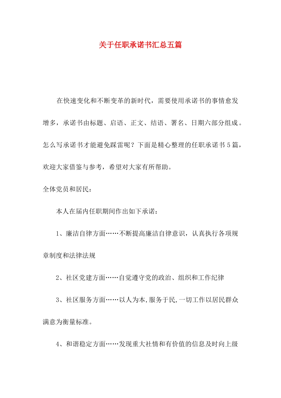 任职承诺书汇总五篇_第1页