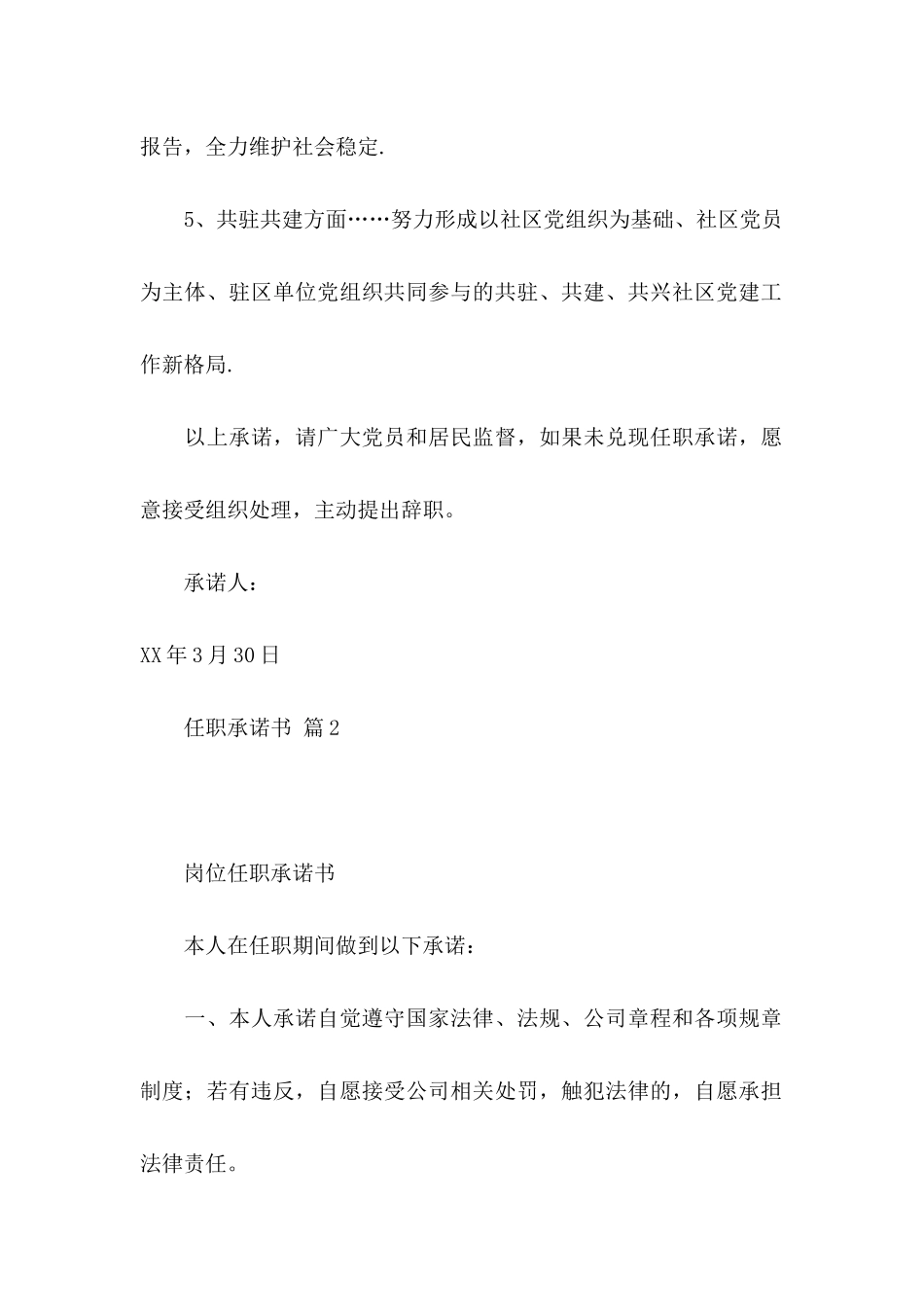 任职承诺书汇总五篇_第2页