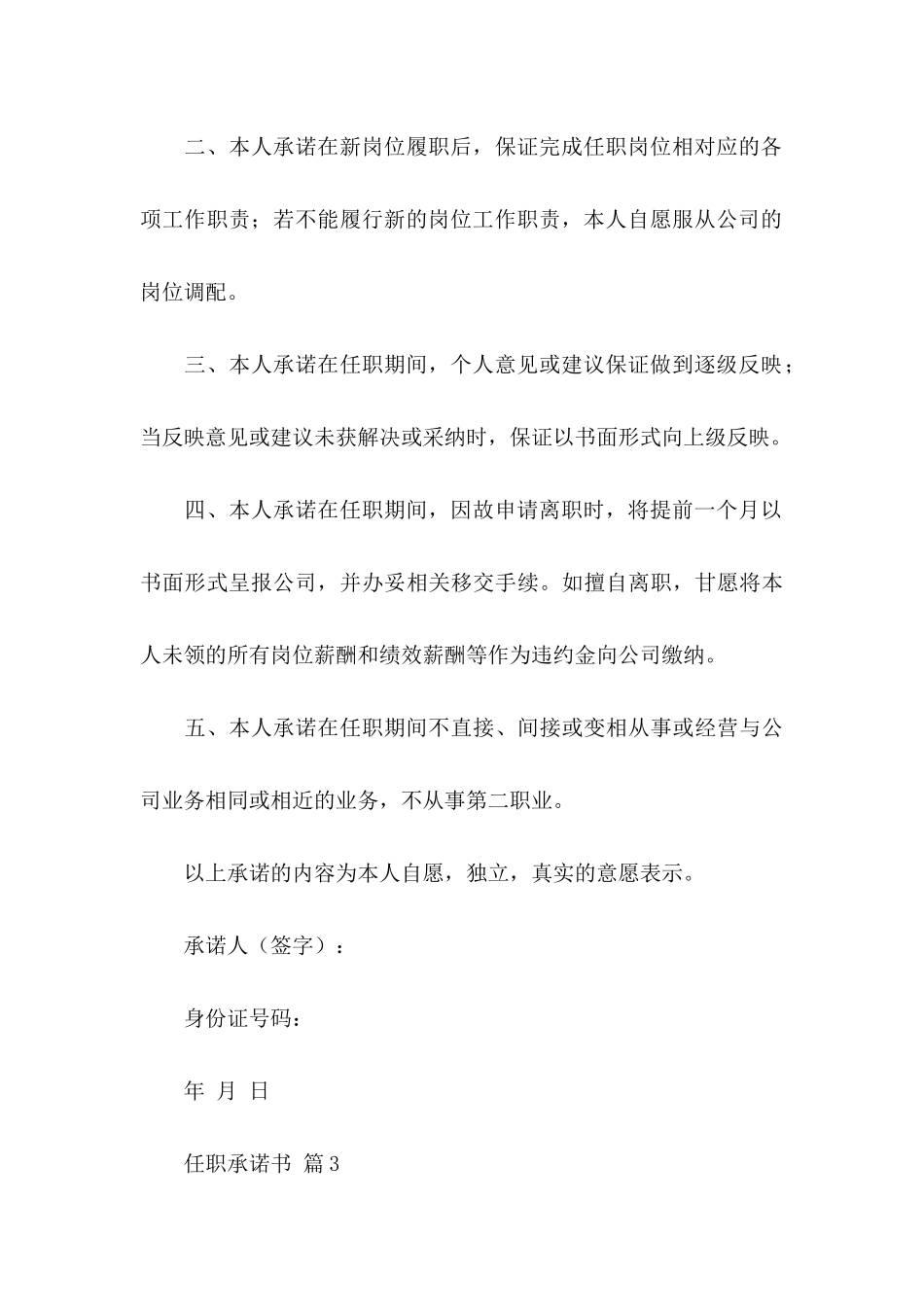 任职承诺书汇总五篇_第3页