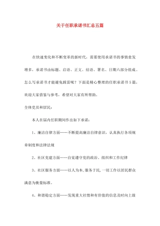任职承诺书汇总五篇