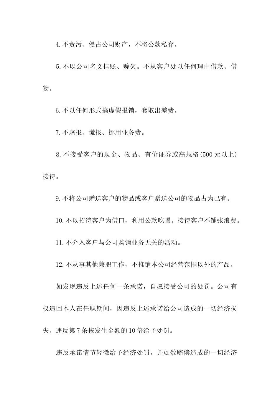 廉洁从业承诺书七篇_第2页