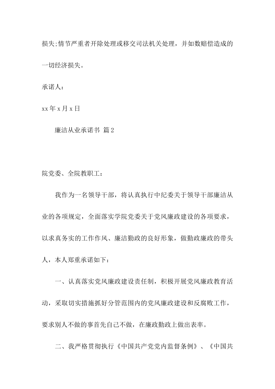 廉洁从业承诺书七篇_第3页