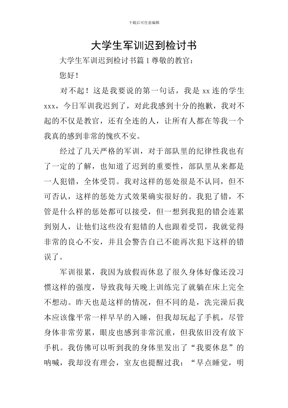 大学生军训迟到检讨书_第1页