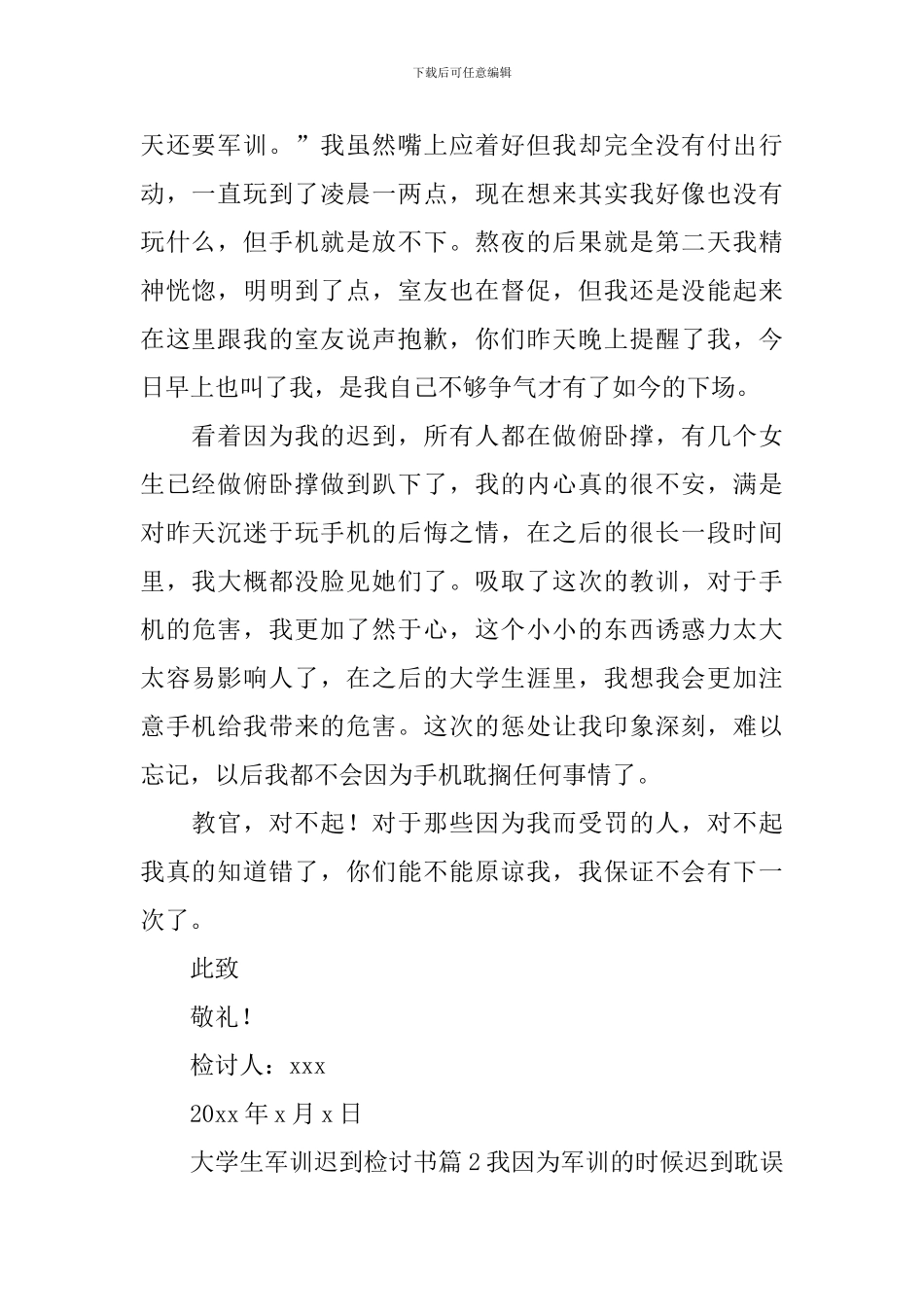 大学生军训迟到检讨书_第2页