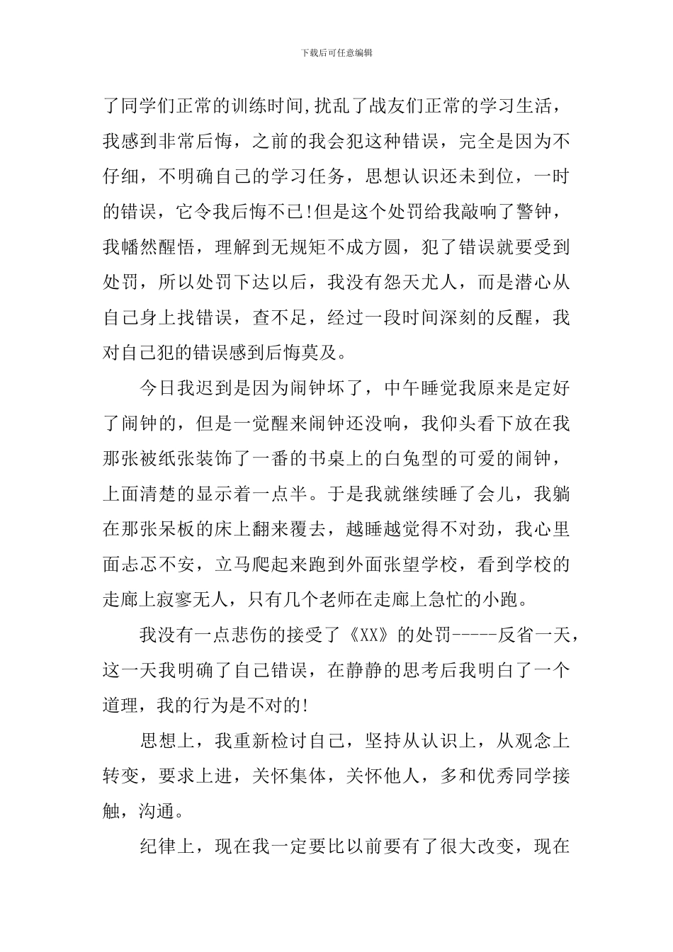 大学生军训迟到检讨书_第3页