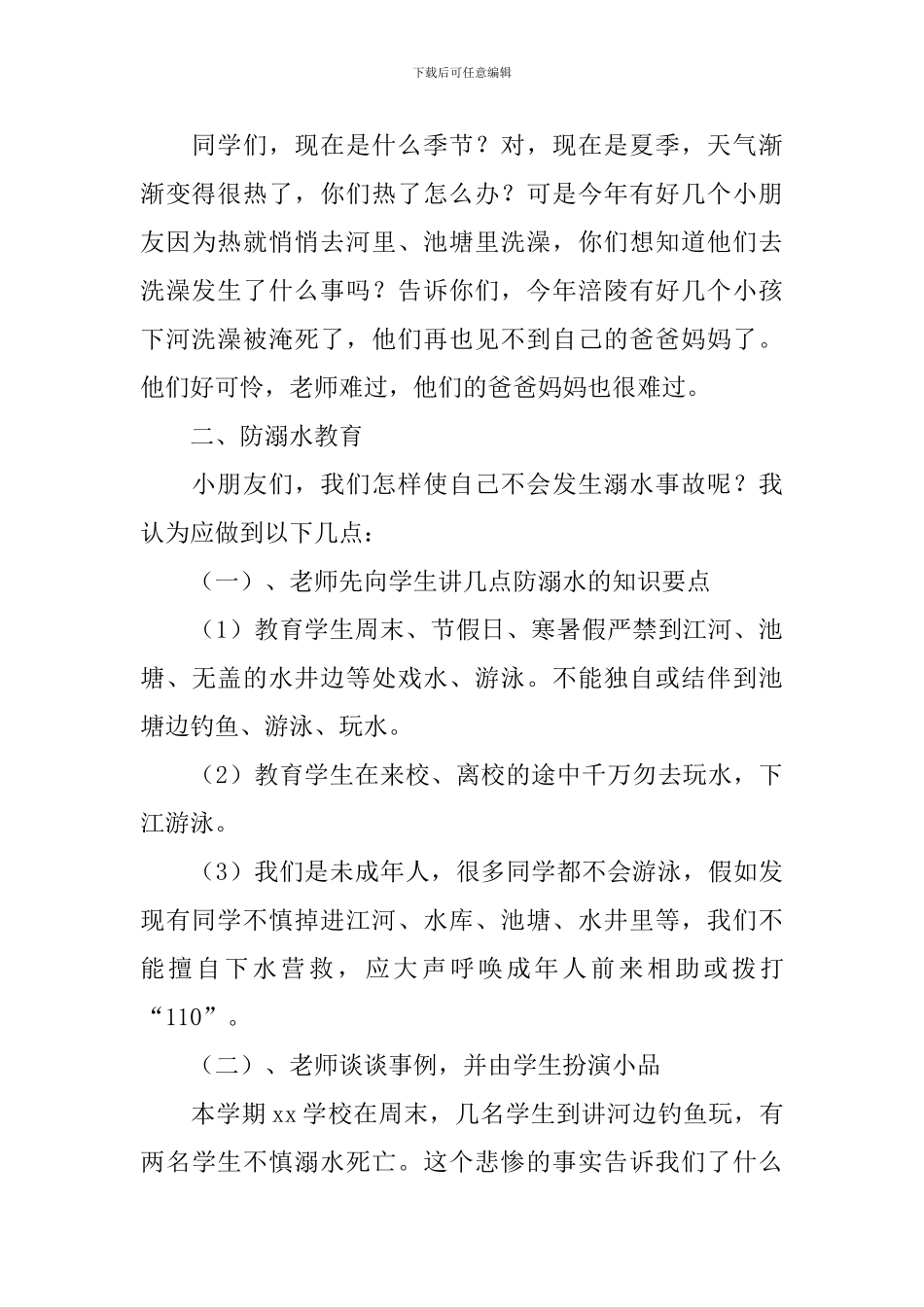 学生防溺水安全教育教案_第3页