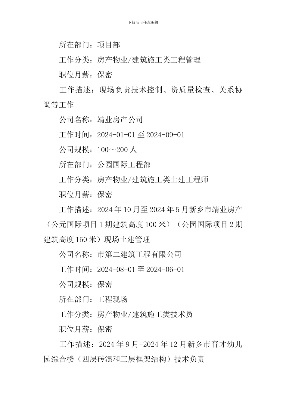 技术个人求职简历3篇_第2页