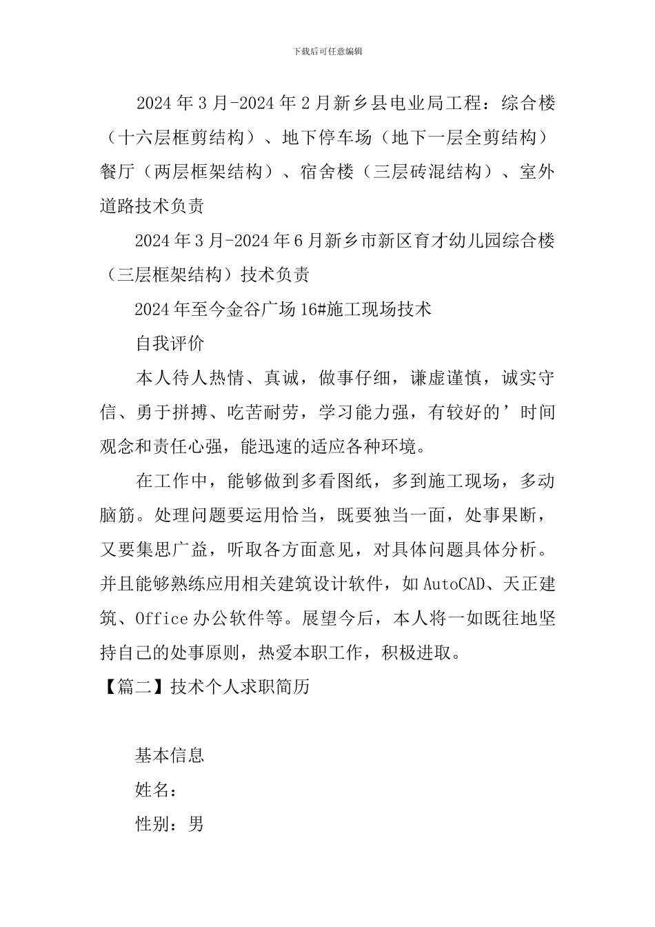 技术个人求职简历3篇_第3页