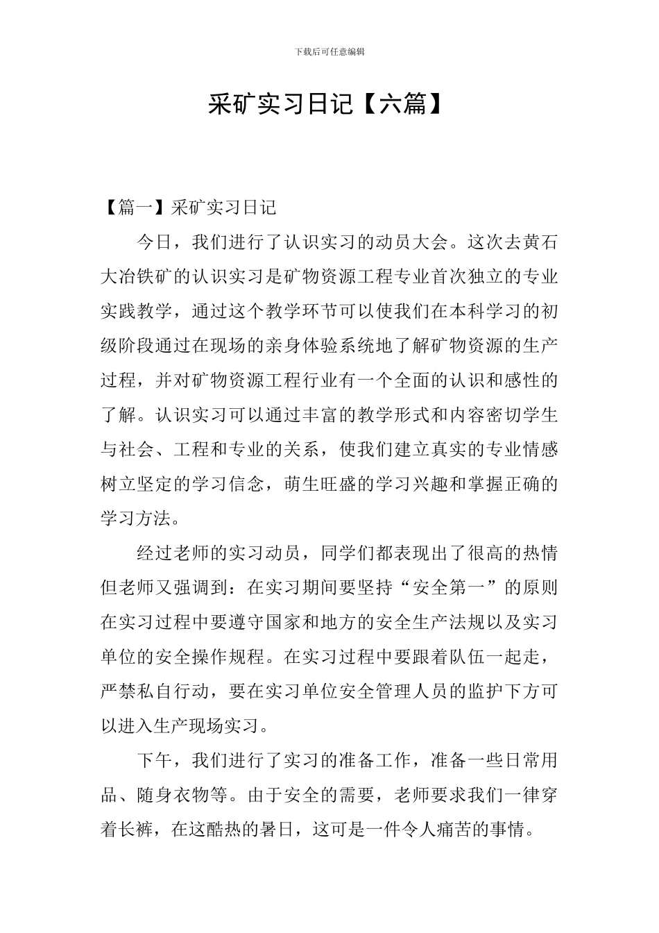 采矿实习日记_第1页