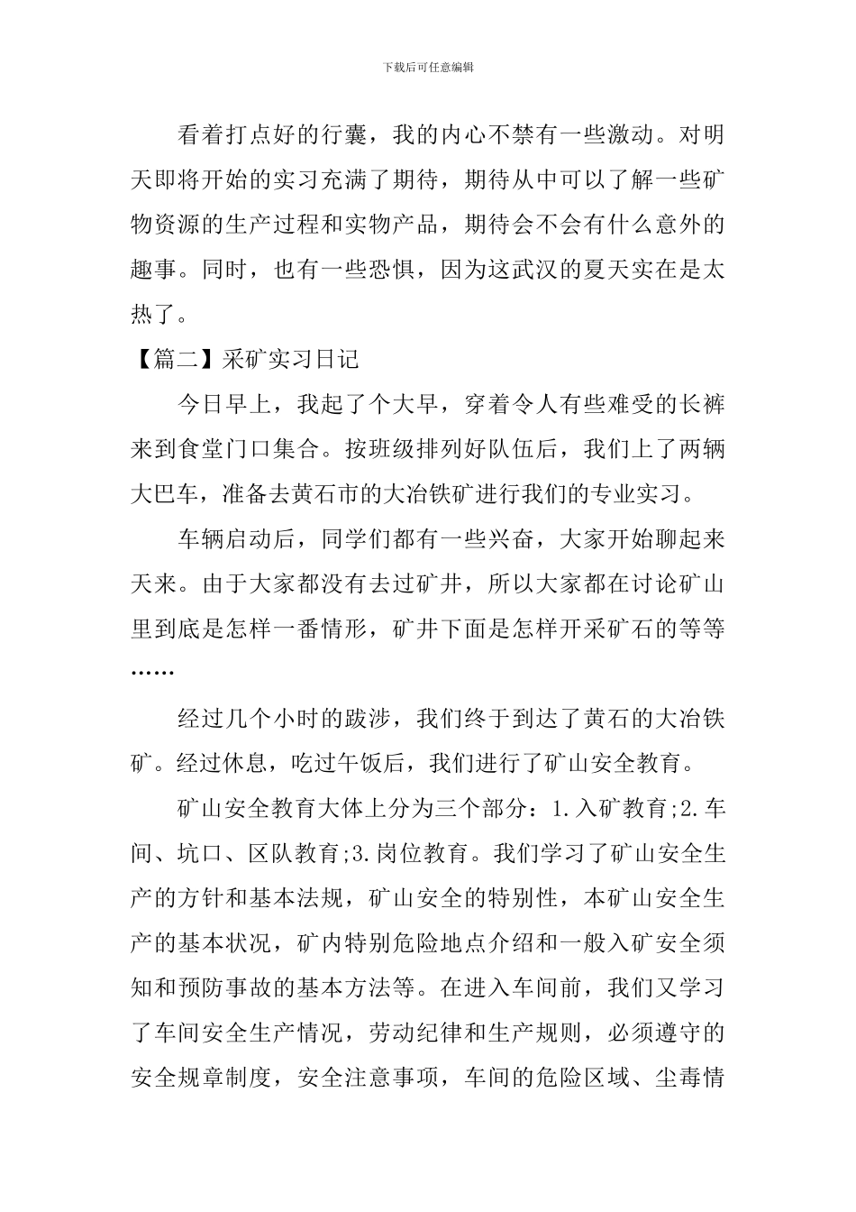 采矿实习日记_第2页