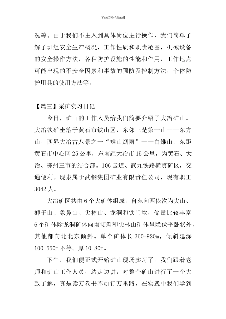 采矿实习日记_第3页