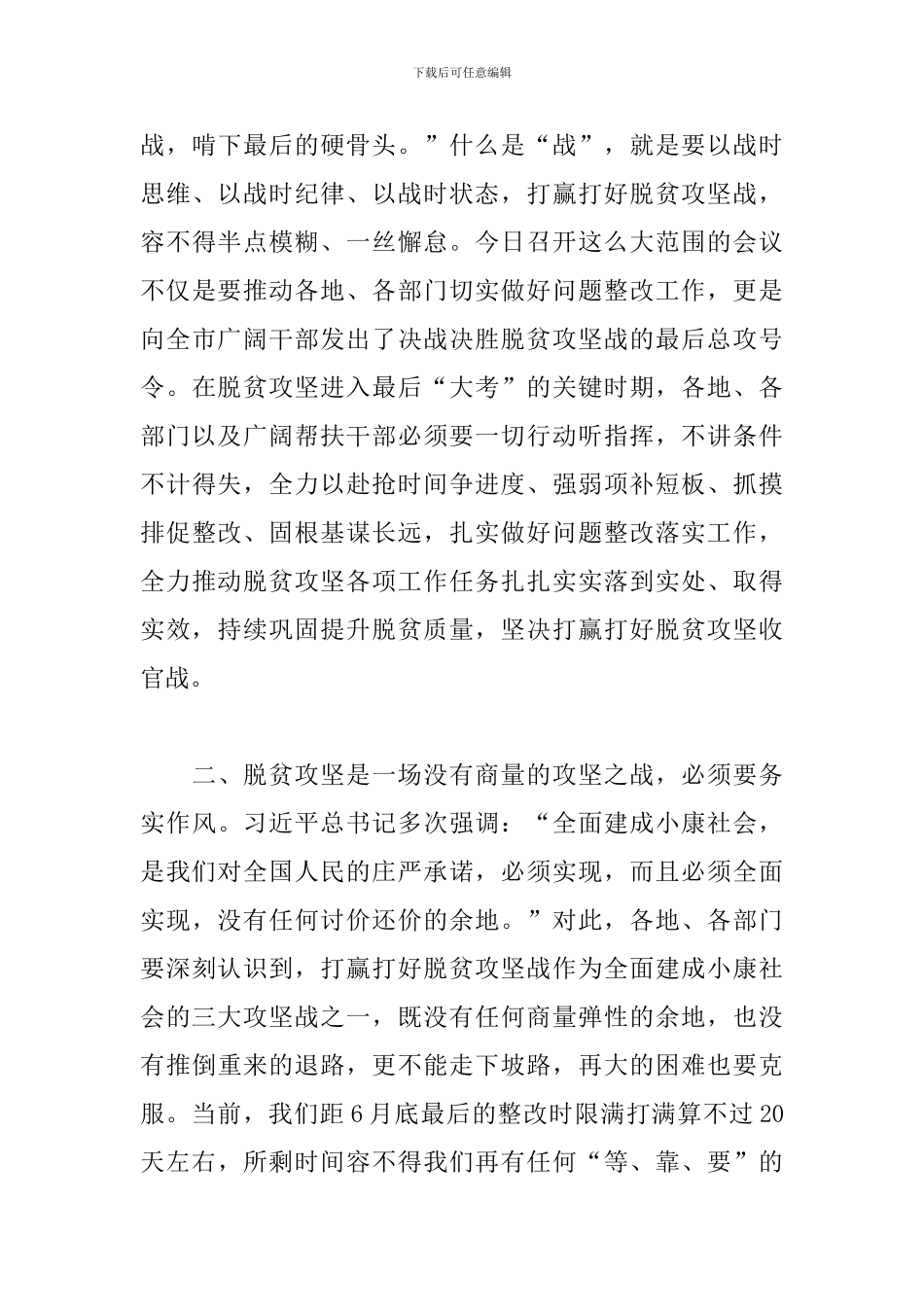 2024年度全市脱贫攻坚问题整改推进会主持词及总结讲话_第3页