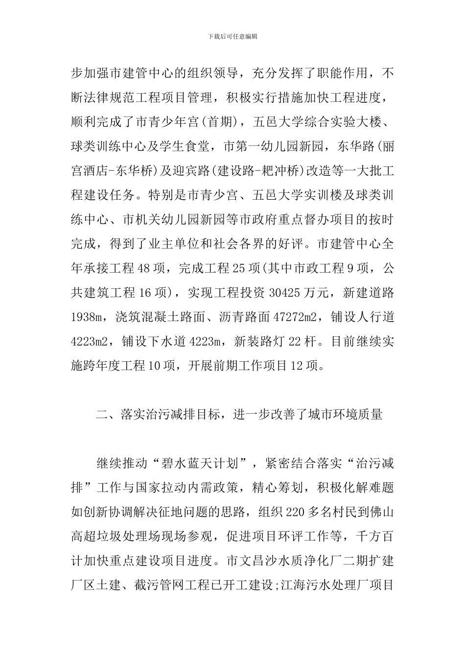 城管2024年度工作总结_第2页