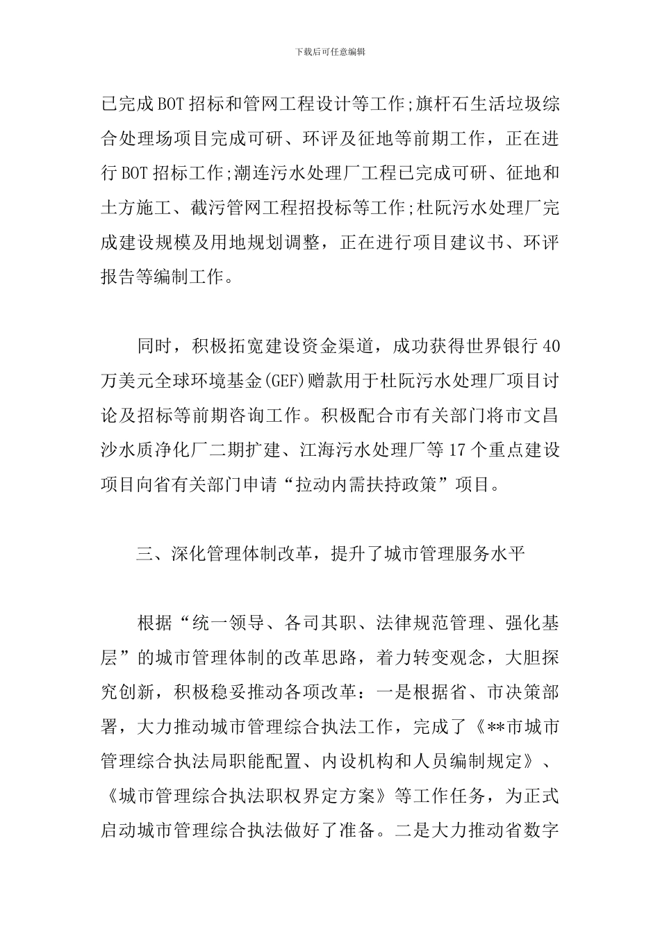 城管2024年度工作总结_第3页