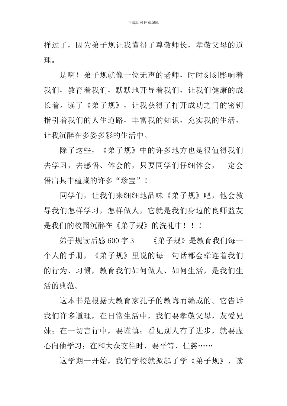 弟子规读后感范文600字_第3页