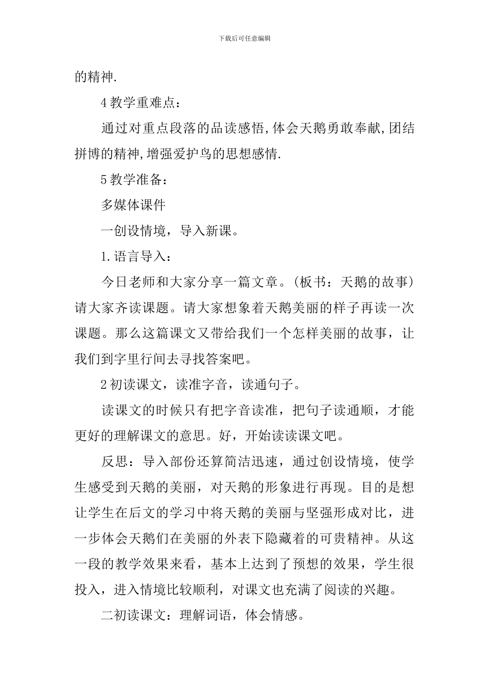 天鹅的故事名师教学实录_第2页