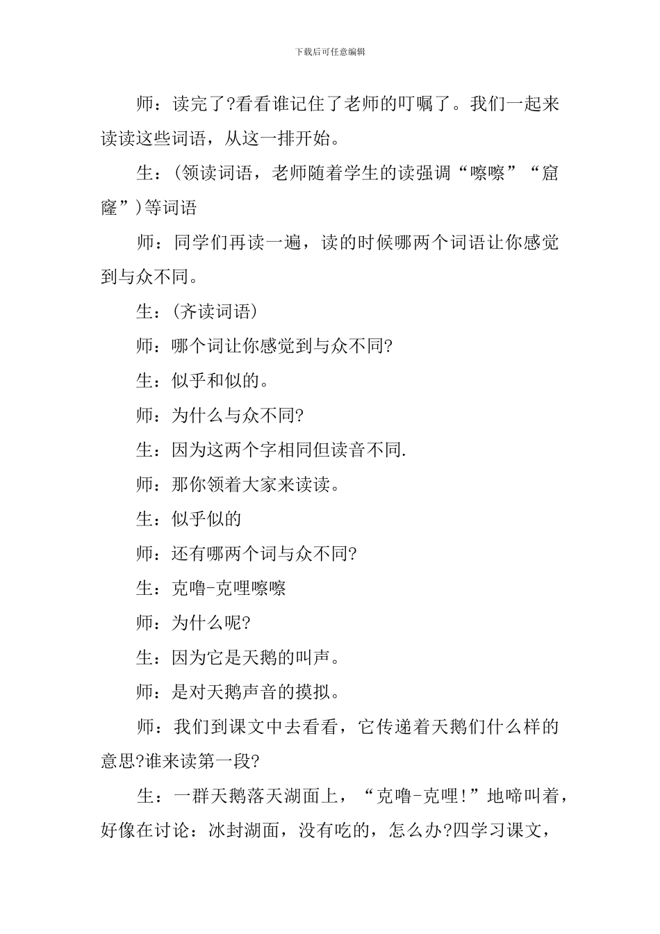 天鹅的故事名师教学实录_第3页