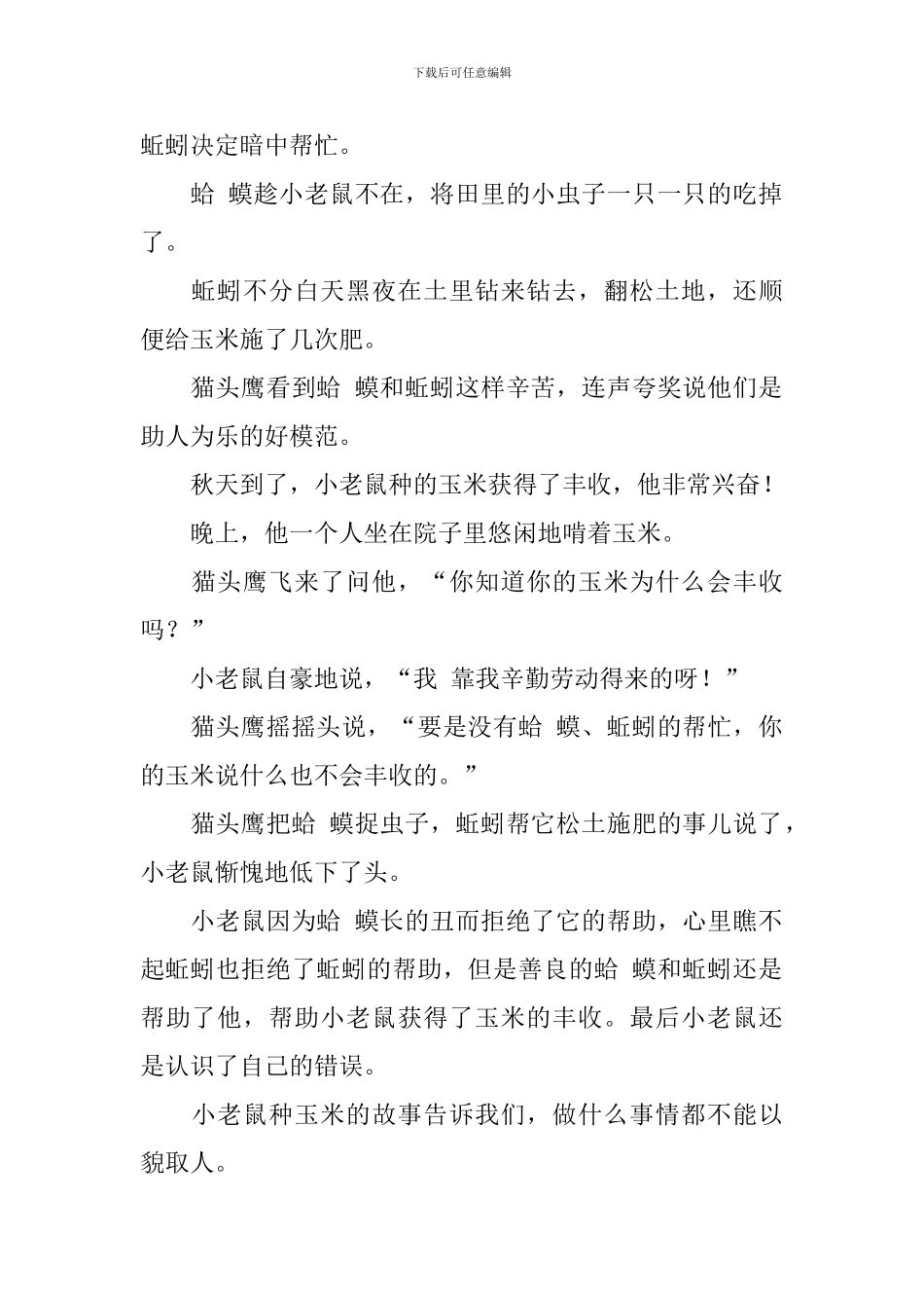 精选婴幼儿童话故事_第2页