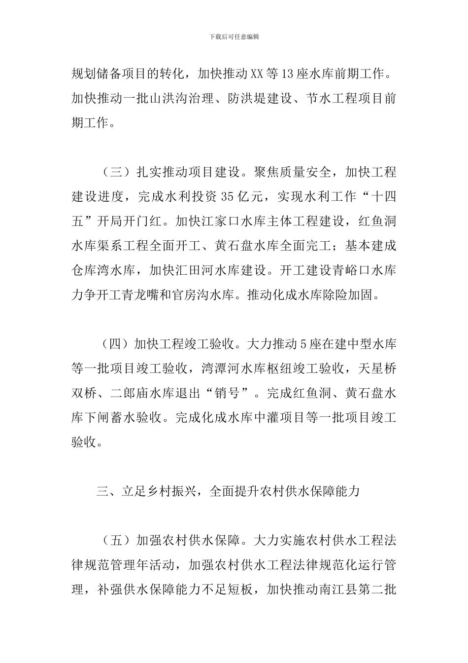 全市2024年水利工作要点_第2页