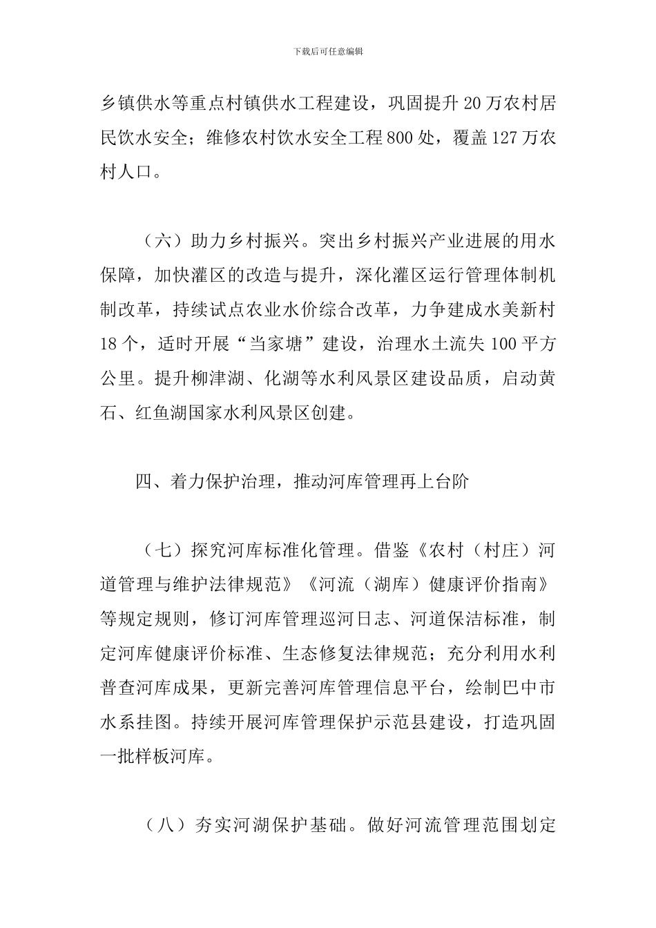 全市2024年水利工作要点_第3页