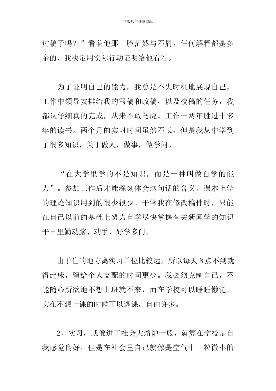 新闻学毕业实习报告_第2页