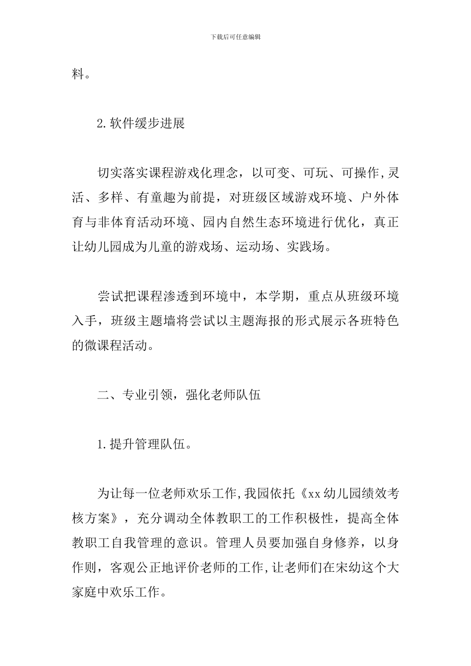 幼儿园2024-2024学年度第二学期园务工作计划_第2页