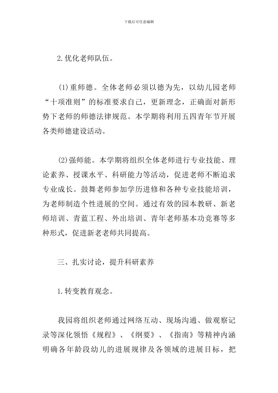 幼儿园2024-2024学年度第二学期园务工作计划_第3页