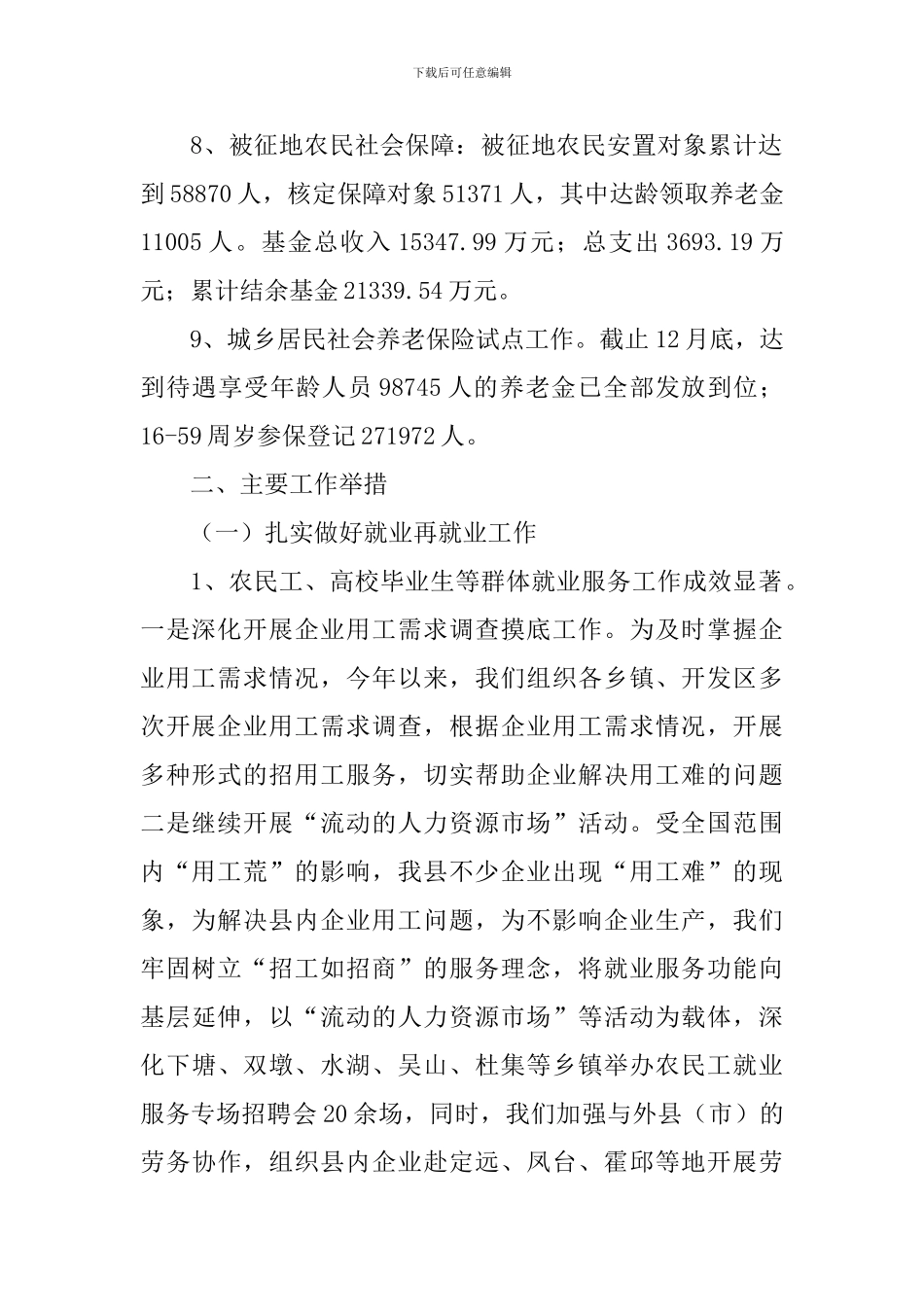 人力资源和社会保障工作述职报告_第3页