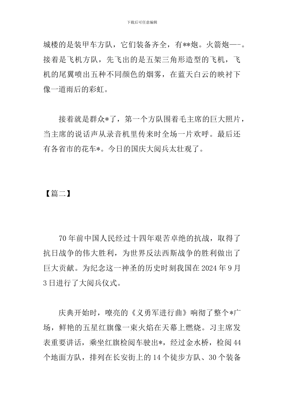 高中生70周年阅兵仪式观后感700字_第2页