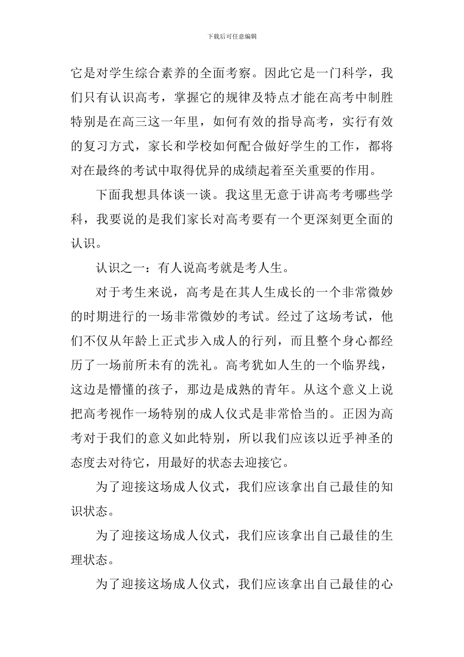 2024秋季学期高二高三学生家长会教师代表讲话稿_第2页