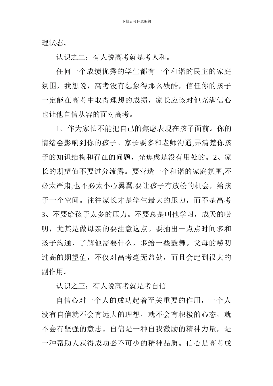 2024秋季学期高二高三学生家长会教师代表讲话稿_第3页