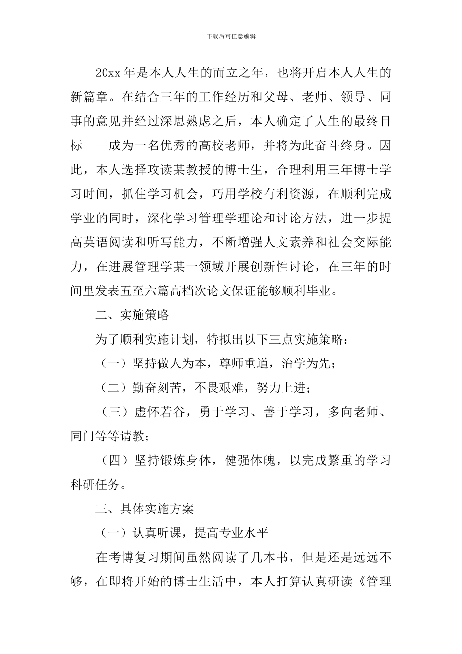 【热门】学习计划汇总八篇_第2页
