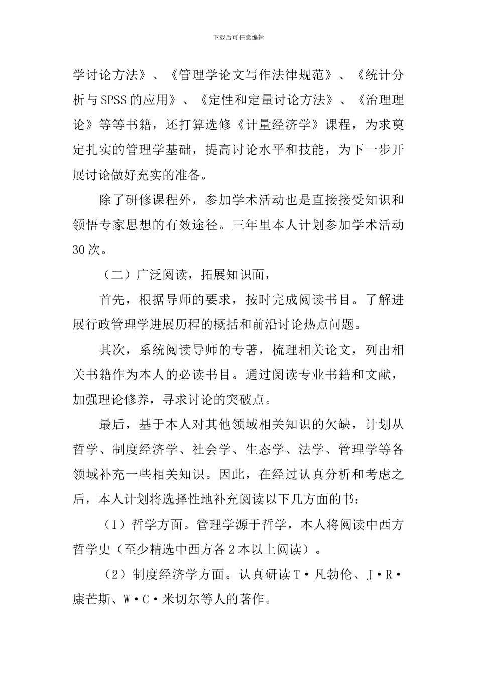 【热门】学习计划汇总八篇_第3页
