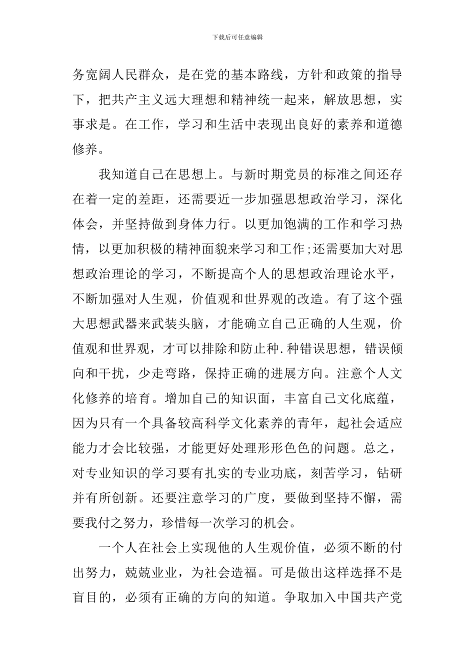 2024年11月教师入党积极分子思想汇报10篇_第2页