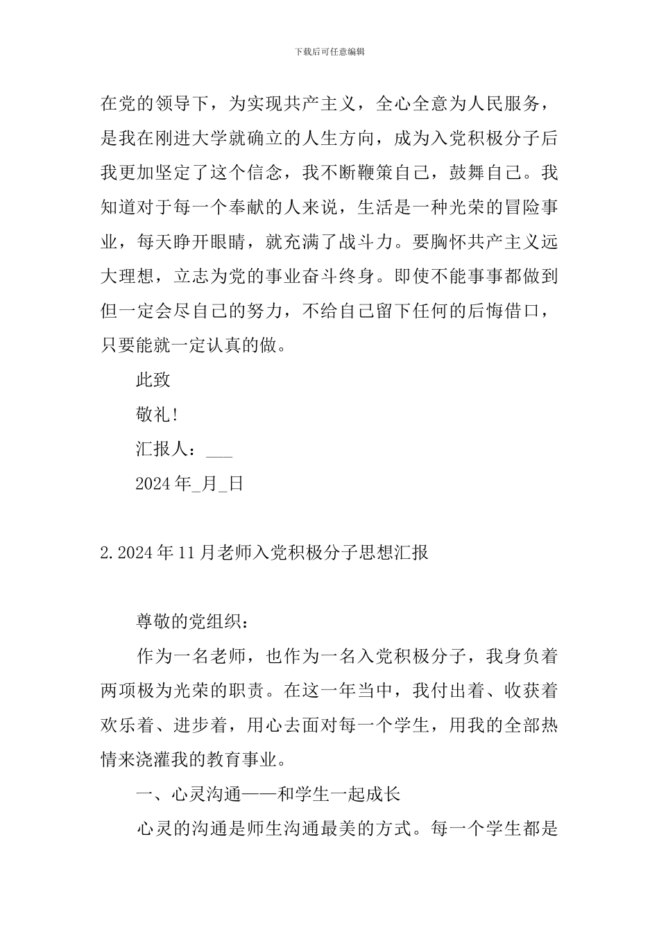 2024年11月教师入党积极分子思想汇报10篇_第3页