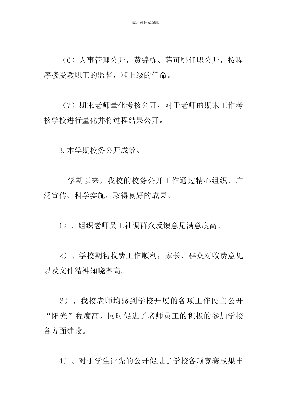 校务公开工作总结范文_第3页