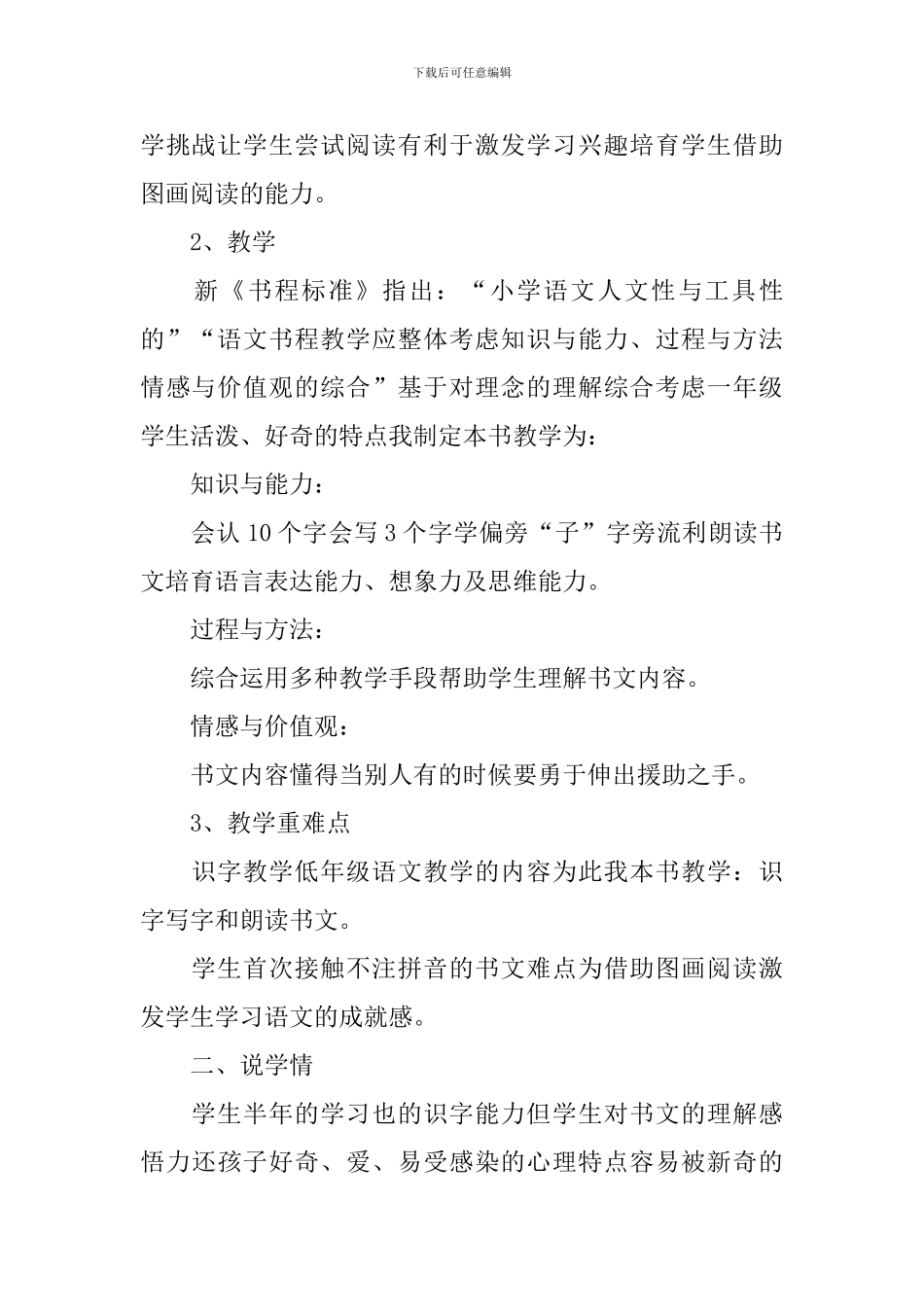 小学一年级上册语文《雪孩子》原文、说课稿及教学反思_第2页