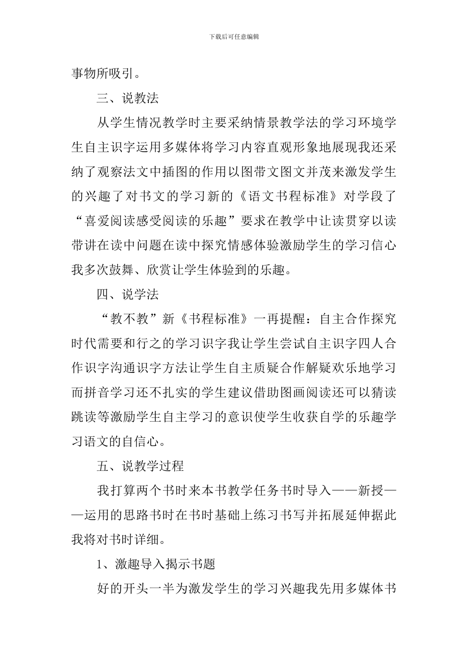小学一年级上册语文《雪孩子》原文、说课稿及教学反思_第3页