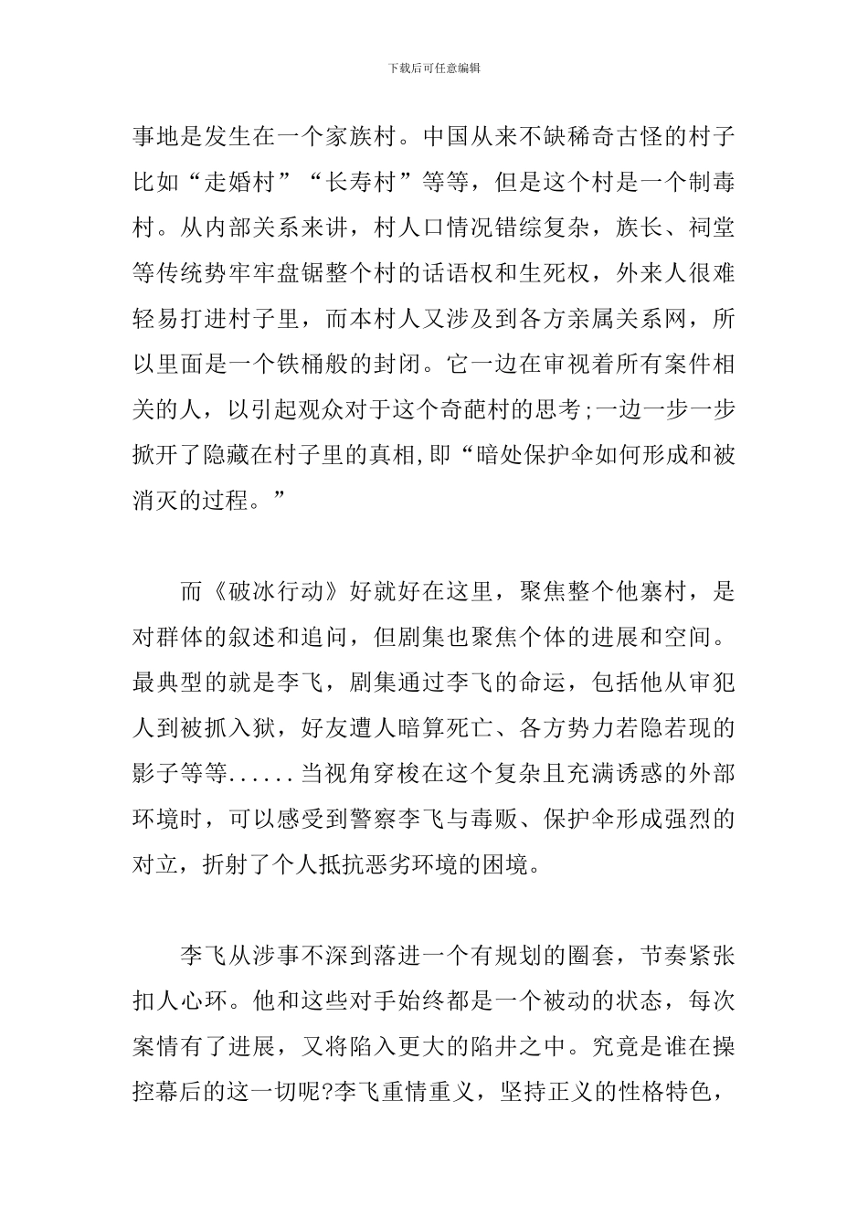 《破冰行动》观看心得及收获_第2页