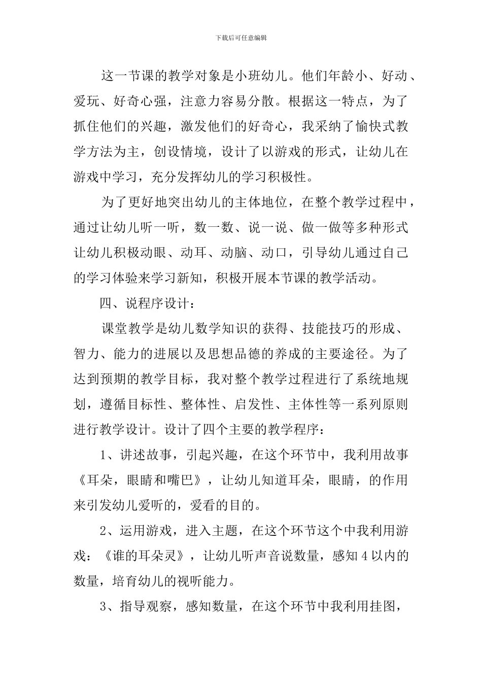 感知4以内的数小班计算活动说课稿_第2页