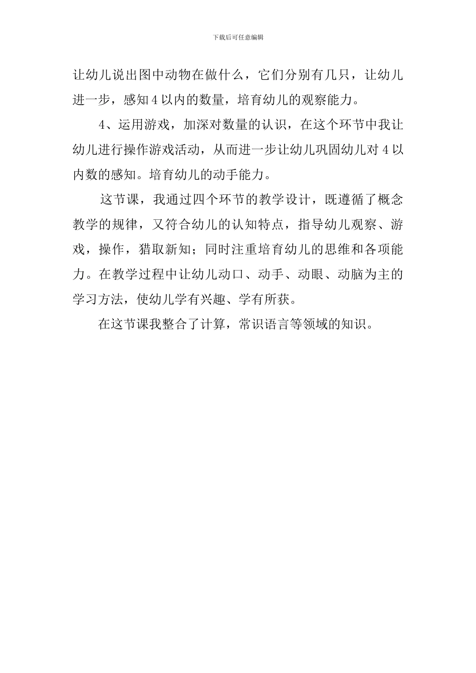 感知4以内的数小班计算活动说课稿_第3页