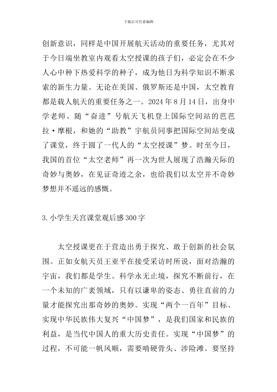 小学生天宫课堂观后感300字6篇_第2页