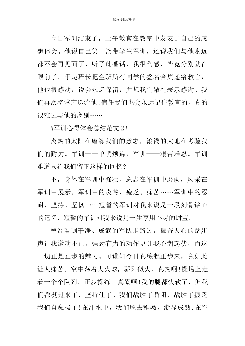 军训心得体会总结_第2页