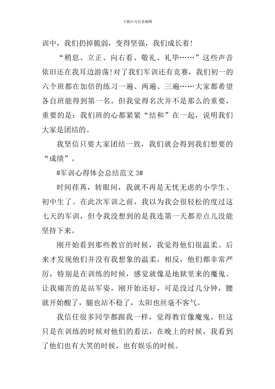 军训心得体会总结_第3页