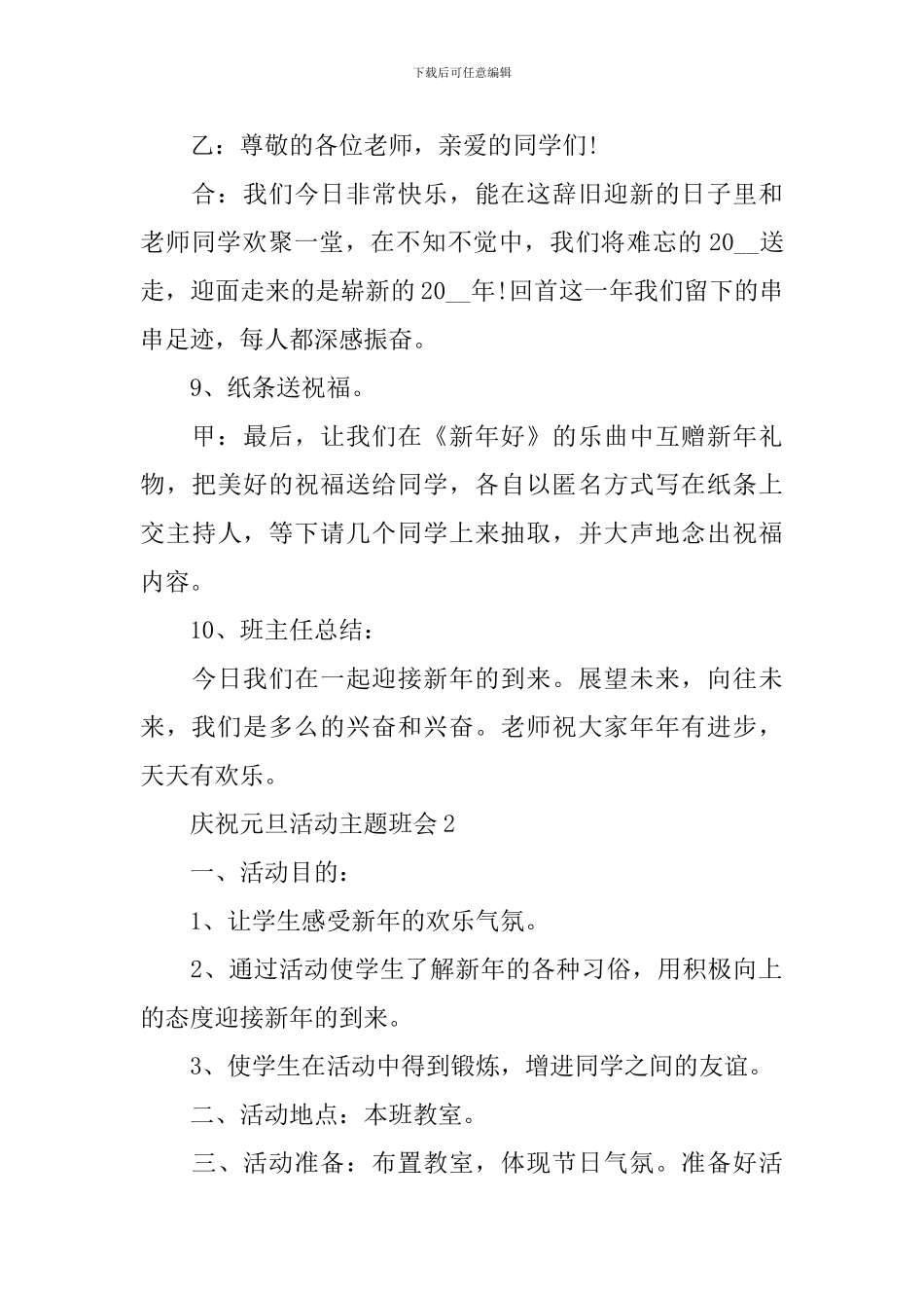 庆祝元旦活动主题班会_第3页