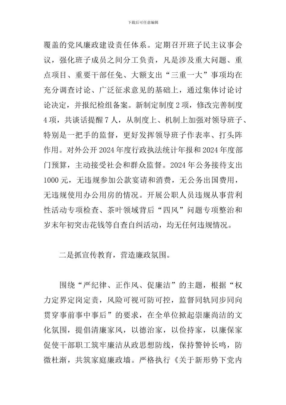 2024年关于“廉洁机关”建设工作开展的情况报告范文_第2页