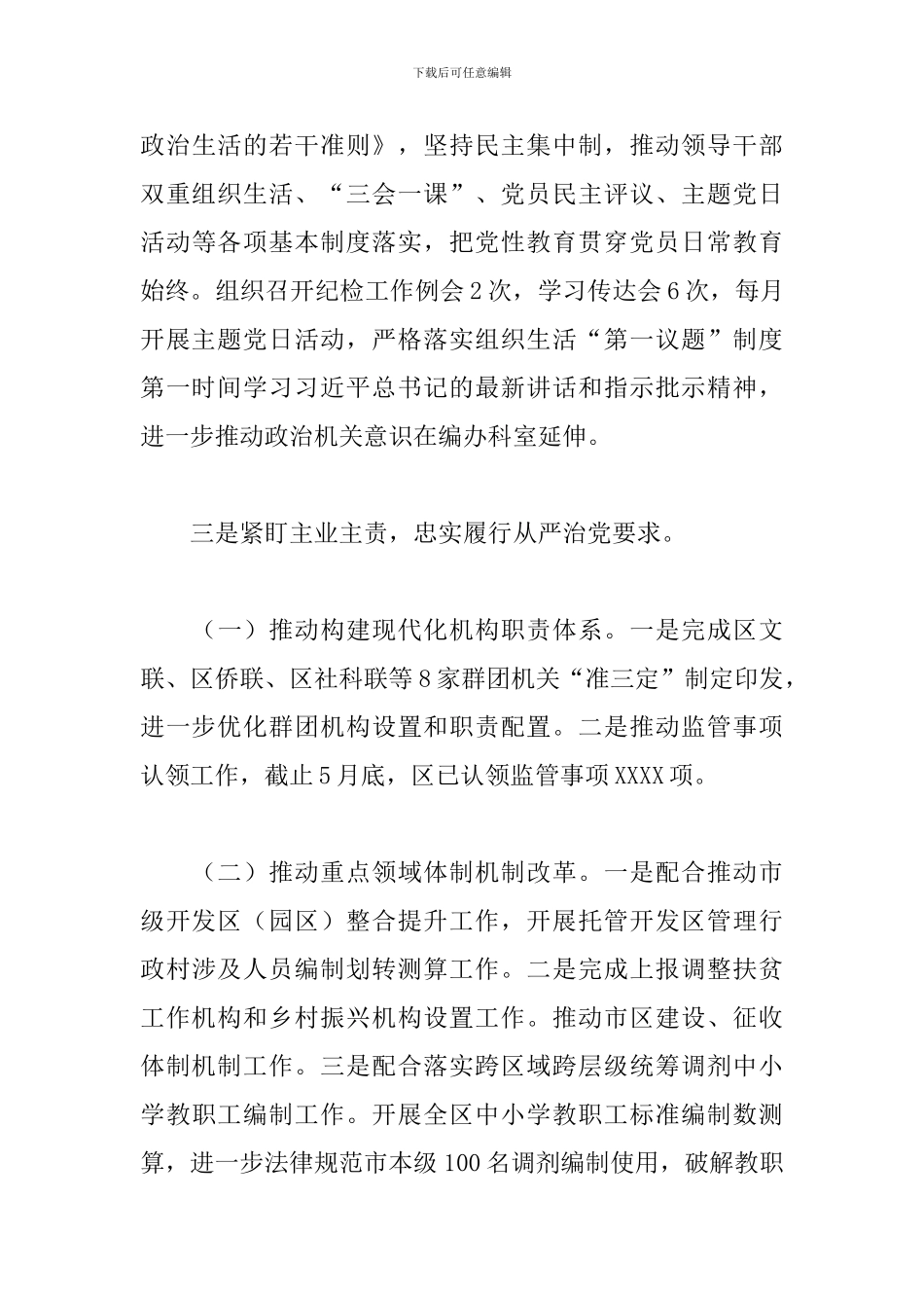 2024年关于“廉洁机关”建设工作开展的情况报告范文_第3页
